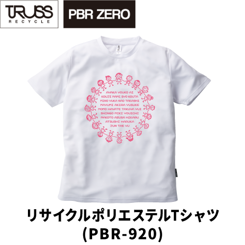 リサイクルポリエステルTシャツ (PBR-920)